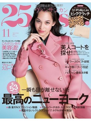 cover image of 25ans ヴァンサンカン: 2015年11月号